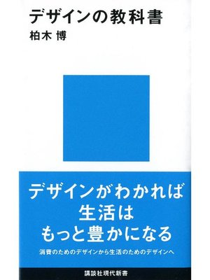 cover image of デザインの教科書: 本編